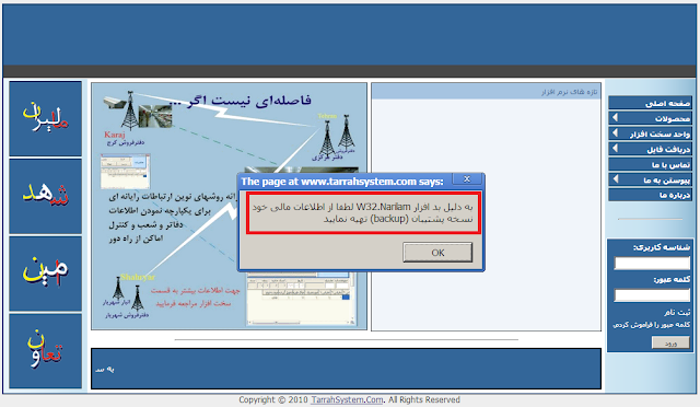 Narilam malware target Iran Financial SQL Databases